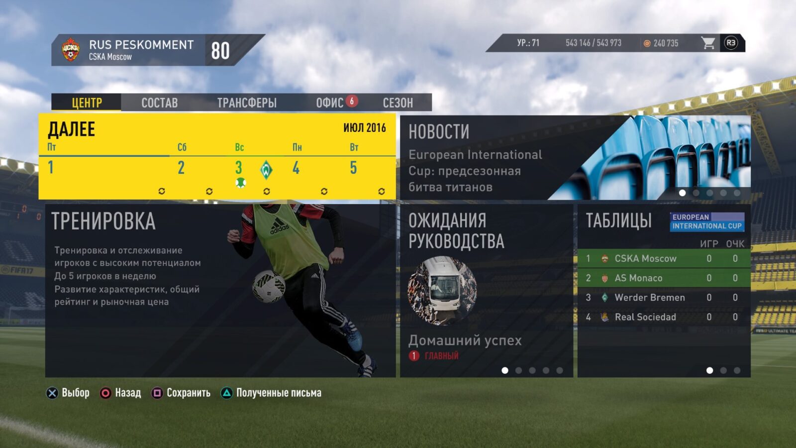 FIFA 17 «составы на 29.08.17 + Ярмоленко!!! V2»