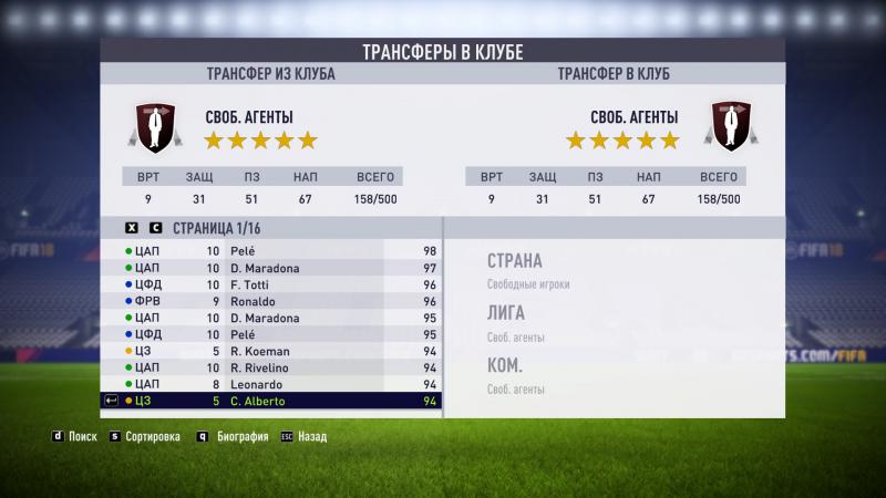 FIFA 18 «Новые составы. Доступны: Легенды, Кумиры, Игроки завершившие карьеру. / New Squads FIFA 18»